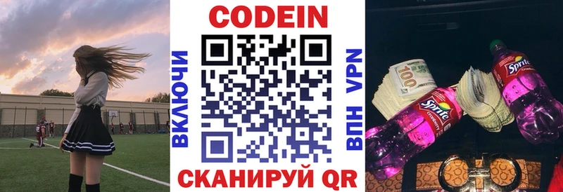 Кодеин напиток Lean (лин)  Купить  Лихославль 